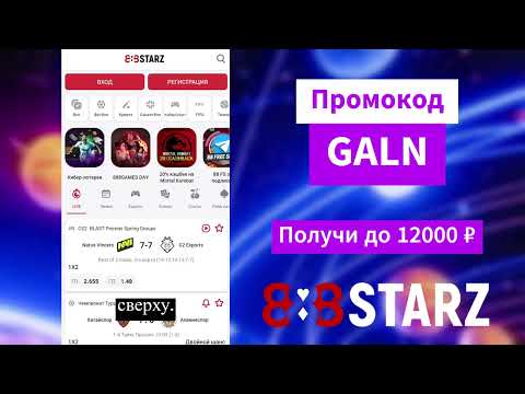 Как скачать казино 888starz и играть в игры онлайн